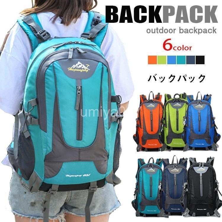 登山用リュック バックパック 大容量 リュック 多機能 リュックサック 40L 防水リュック 登山用 アウトドア 防災 男女兼用