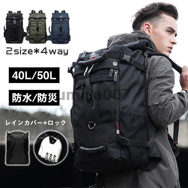 背嚢 背嚢 大電気容量 40L 50L メンズ 4way 防犯 防災背嚢 御徒面子 アウトドア 商行為背嚢 雨合羽ナイロン 鍵を掛ける付き添い人