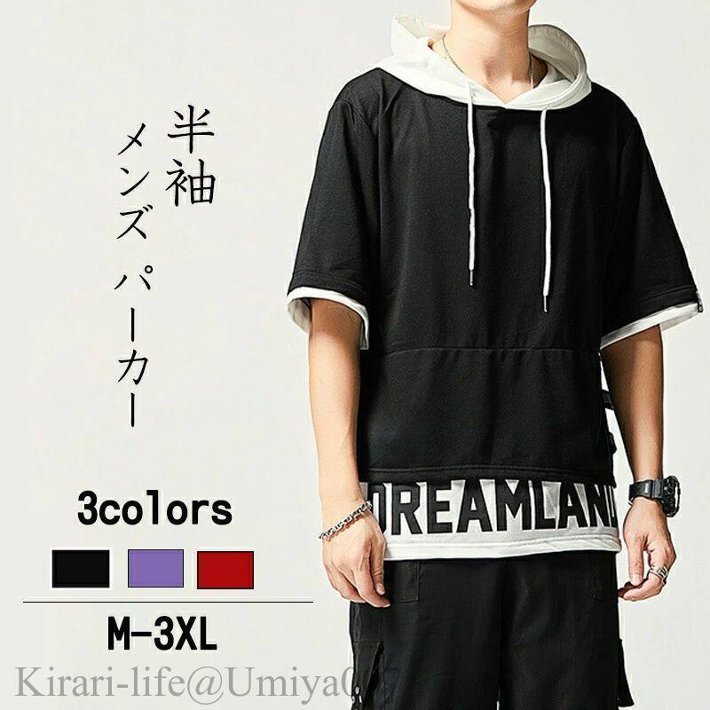 夏新作半袖パーカー メンズ 夏服 Tシャツ フード付き 半袖 ゆったり 大きいサイズ トップス 重ね着風 プルオーバー