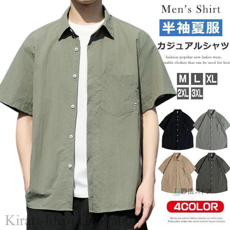 夏新作無地 半袖シャツ メンズ カジュアルシャツ 胸ポケット トップス 半袖 ナイロンシャツ シンプル 夏物 ビジネス カジュアル ミリタリーシャツ ゆったり 仕事