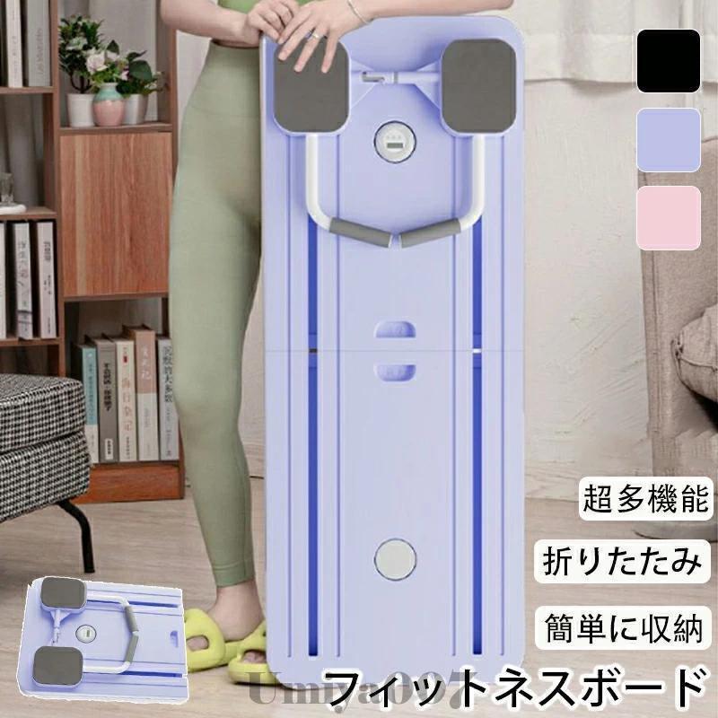 フィットネスボード 腹筋機関 腹筋巻き 多役立つこと 形づくる 腹筋機関 食事制限手道具 折りたたみ 高耐久性 自動小銃刎ね上がる 伸ばすこと 成人男性 成人女性