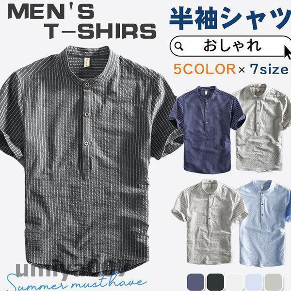 半袖シャツ メンズ カジュアルシャツ リネン風 おしゃれ ボーダー ストライプ柄 紳士服 開襟 通勤 通学 大きいサイズ スリム 涼しい 夏 父の日 春コーデ