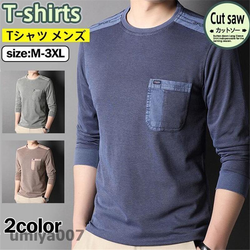 tシャツ メンズ 長袖 春秋 ロンT カットソー 無地 Tシャツ シンプル カジュアル インナー トップス 父の日 かっこいい メンズファッション