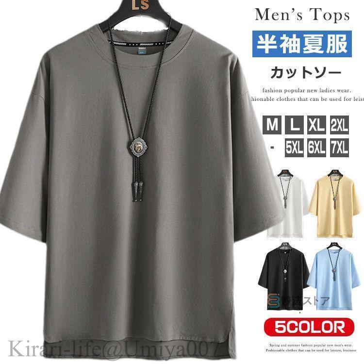 夏新作5分袖 tシャツ メンズ 無地 Tシャツ 五分袖 カットソー 綿100% インナーシャツ クルーネック 5分袖Tシャツ シンプル カジュアル ルームウェア 細身 ティー