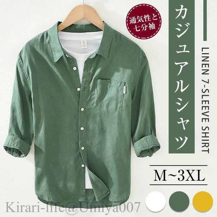M-3XL リネンシャツ メンズ 7分袖シャツ カジュアルシャツ バンドカラーシャツ スリム メンズ 7分シャツ 春 夏 秋おしゃれ メンズ 綿麻 麻シャツ シャツワイ