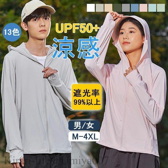 夏新作UV パーカー 冷感 -7℃ レディース 男女 長袖 ラッシュガード UVカット アウター UPF50 メッシュ 素材 通気口 指穴 つば 取り外し サンバイザー 日焼け防