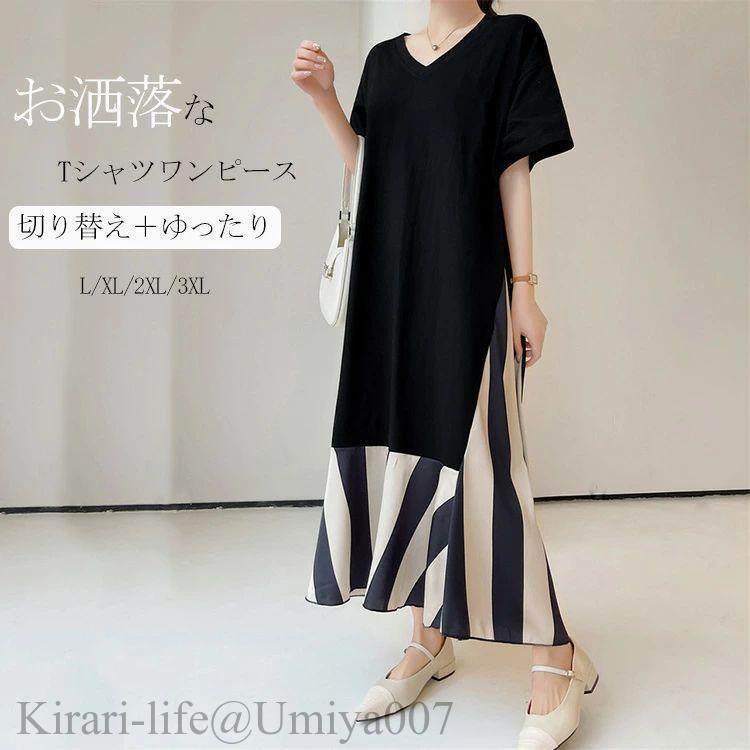夏新作tシャツ ワンピース 半袖 レディース tシャツワンピース ワンピース ワンピ tシャツ 大きいサイズ 半袖ワンピース ロング 切替ワンピース 五分袖 Vネック