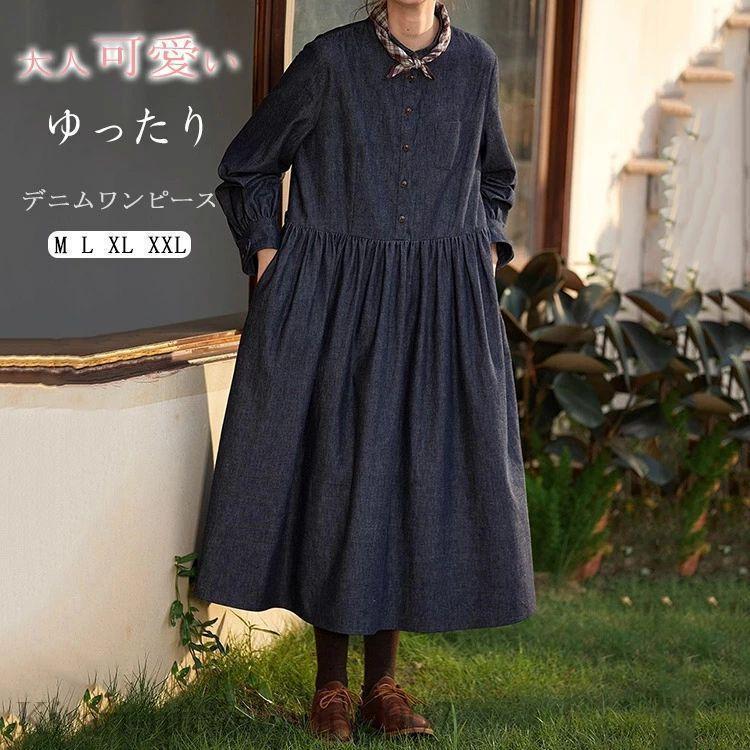 夏新作デニム ワンピース 長袖 レディース 春 秋 シャツワンピース ワンピ ロング丈シャツワンピース 体型カバー ロングワンピース ボリューム袖 無地 デニムワ
