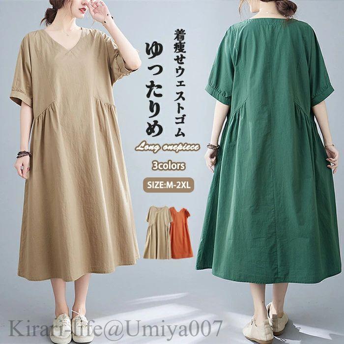 夏新作ワンピース 半袖 きれいめ レディース 春 夏 ロングワンピース ロング プリーツギャザー 綿麻ワンピ Vネック ミモレ丈 Aライン 涼しい ポケット付き 大人