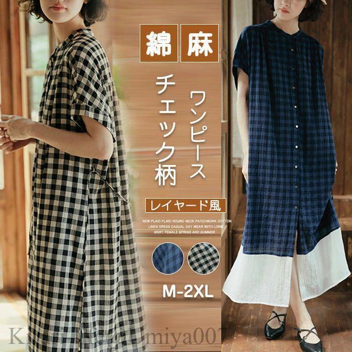夏新作ワンピース ロングワンピース チェック柄 レイヤード風 ドッキング 夏 春 半袖 ロング丈 マキシ丈 細見え オーバーサイズ ゆったり 大きいサイズ カジュア