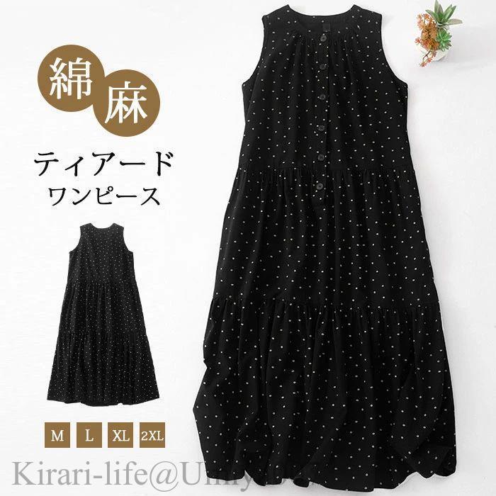 夏新作ロングワンピース レディース きれいめ ノースリーブ ティアード ワンピース 綿麻 コットンリネン ワンピース マキシワンピース 夏 マキシ丈 Aライン ゆ