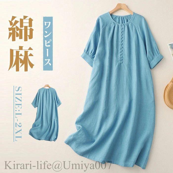 夏新作ワンピース ロングワンピース 夏 半袖 レディース きれいめ 綿混 ミモレ丈 楽ちん 体型カバー シャツワンピース 綿混 麻風 森ガール リネン風 リネン風ワ