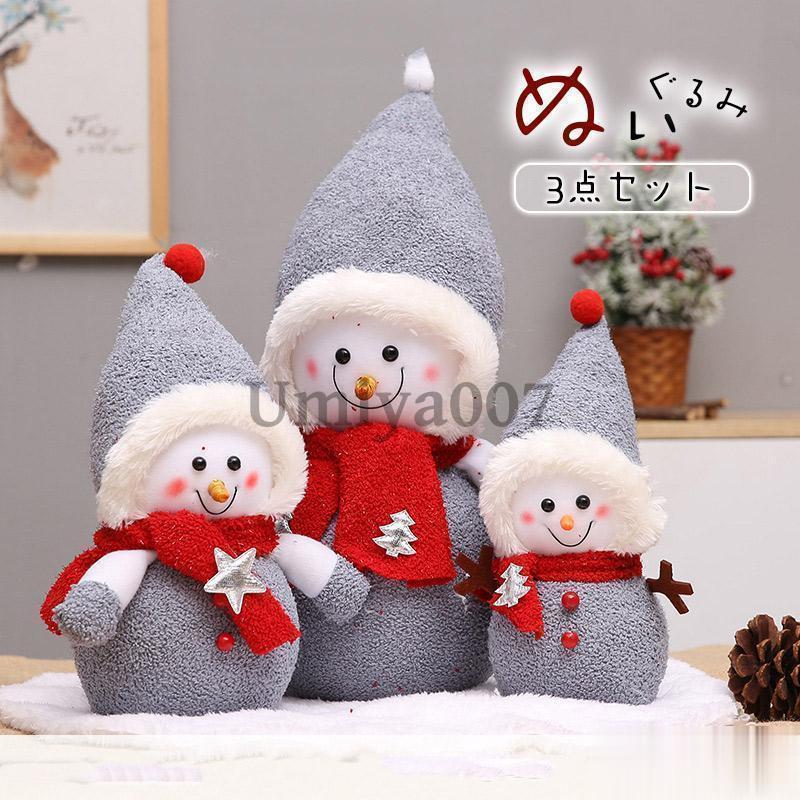 クリスマス ぬいぐるみ 雪達磨 3点仕掛ける クリスマス設備 差し上げ物 差し上げ物 可愛らしい 飾りつけ クリスマス差し上げ物