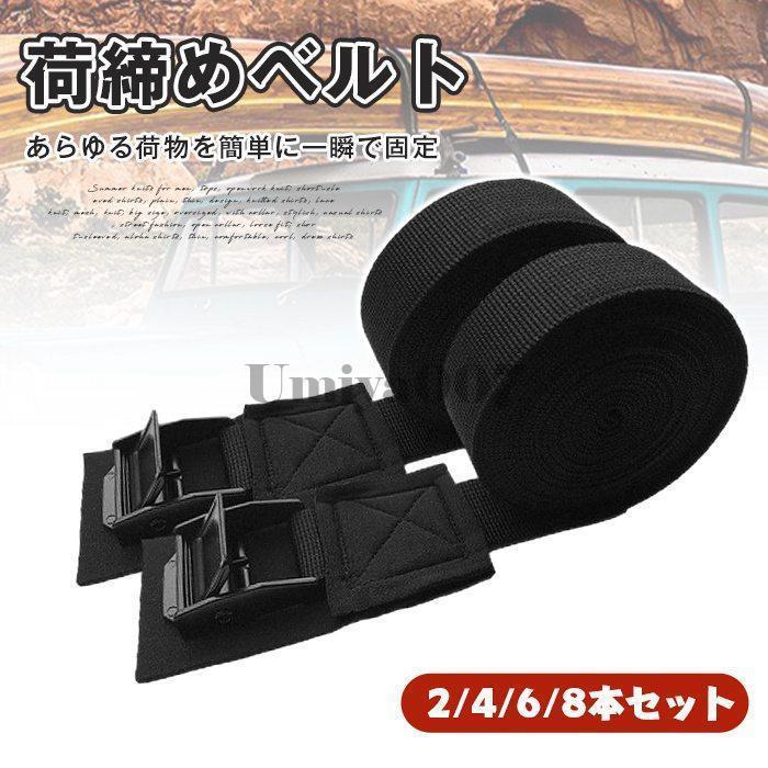 荷物締めベルト 2本セット 荷締バンド 荷物運びベルト 固定 ベルト 車 固定ベルト 固定バンド 長さ 3m 幅2.5cm スーツケー