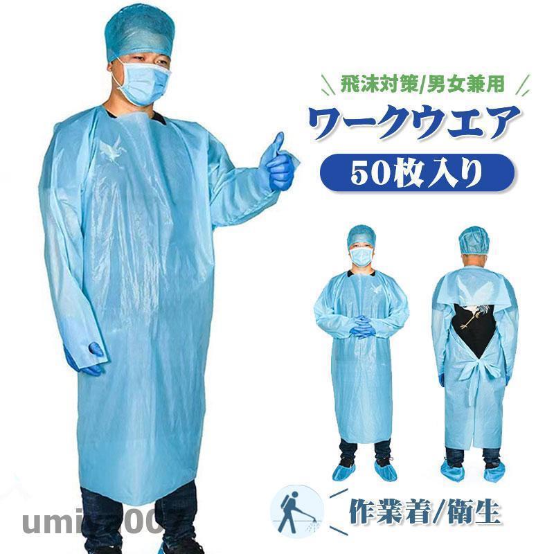 防御すること服 使い捨て 前垂れ ビニール 隔てる服 化粧着 撥水 やり方着 50枚 やり方服 袖付き添い人 雨合羽 防御すること化粧着 食料雑貨類産業 汚れた状態やり方 接触感染止めること 汚れた状態押しとどめる