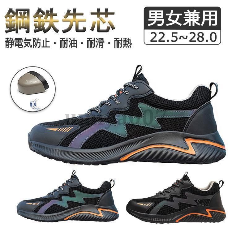 安全性のある靴 やり方靴 メンズ レディース 軽さ 今めかしい 流行り物 セーフティシューズ スニーカー 運動競技 黒 あんぜん靴 縁切り 靴 くつ 黒いこと オレンジ色 幅ひろい