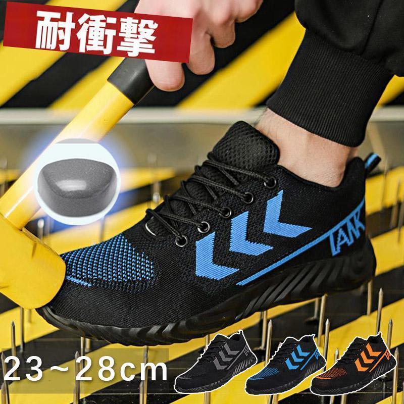 安全靴 ワークブーツ 作業靴 滑らない メンズ レディース おしゃれ セフティーシューズ 安全スニーカー 先芯入り つま先ガード 安い 軽量 通気性 おすすめ
