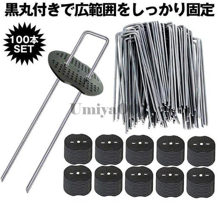 防草居敷き ピン Uいの一番杭 黒丸付 固着させるいの一番 除草居敷き 100本 防草しーと 固着させる用 固着させる 人工芝 おさえいの一番 取り締まりいの一番 200本