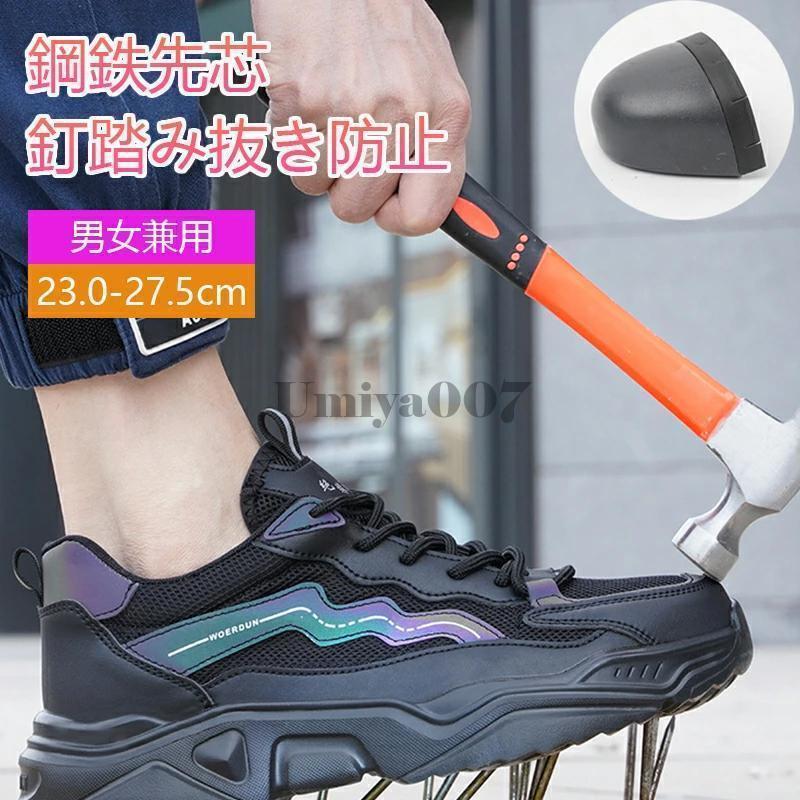 【防災打つ手】安全性のある靴 細工物ブーツ やり方靴 滑らない メンズ レディース セフティーシューズ 安全性のあるスニーカー 先芯入り口・入口 つま先かばい立て 釘踏み抜き押しとどめる 軽さ 通気性