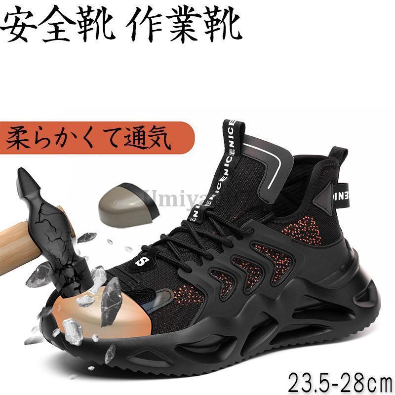 安全性のある靴 メンズ レディース やり方靴  ぼうぜん自失吸いあげる 軽さ やり方靴 スニーカー 男女兼用 ミッドカットスニーカー つま先保護すること先芯入 安全性のあるシューズ