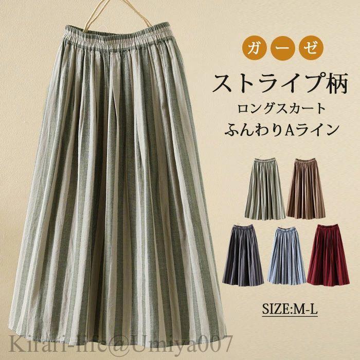 夏新作ロングスカート フレア レディース マキシ丈 ストライプ 着痩せ スカート 大きいサイズ 春夏 ゆったり ボトムス シンプル きれいめ 大人 可愛い カジュ