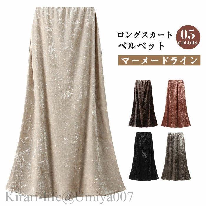 夏新作ベルベット スカート ロング丈 ミモレ丈 Aライン 光沢感 ベロアスカート ボリューム感 レディース 無地 ハイウエスト 体型カバー 可愛い おしゃれ キレ