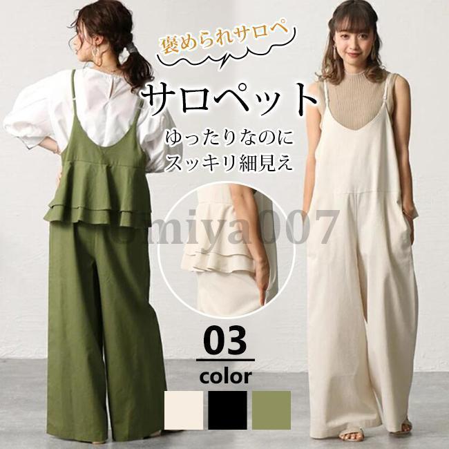 サロペット ワイドパンツ 春 レディース ボトムス パンツ 無地 脚長見え 着痩せ カーゴパンツ 体型カバー ゆったり