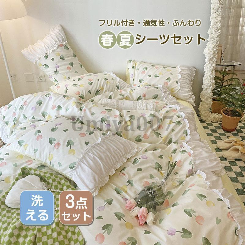 敷き妙仕掛ける シングル 姫系 洋式?和式兼用 寝具覆いかぶせる フラウンス付き添い人 通気性 好いたらしい 敷き布団覆いかぶせる 春夏用 パステル色の 新生きて行く 差し上げ物 差し上げ物