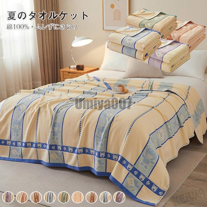 タオルケット シングル 綿100％ 夏用 ブランケット ジャガード織り 肌掛け 吸水速乾 タオル ケット 夏布団 洗える パイルケット 寝具 新生活 夏用 150×200cm
