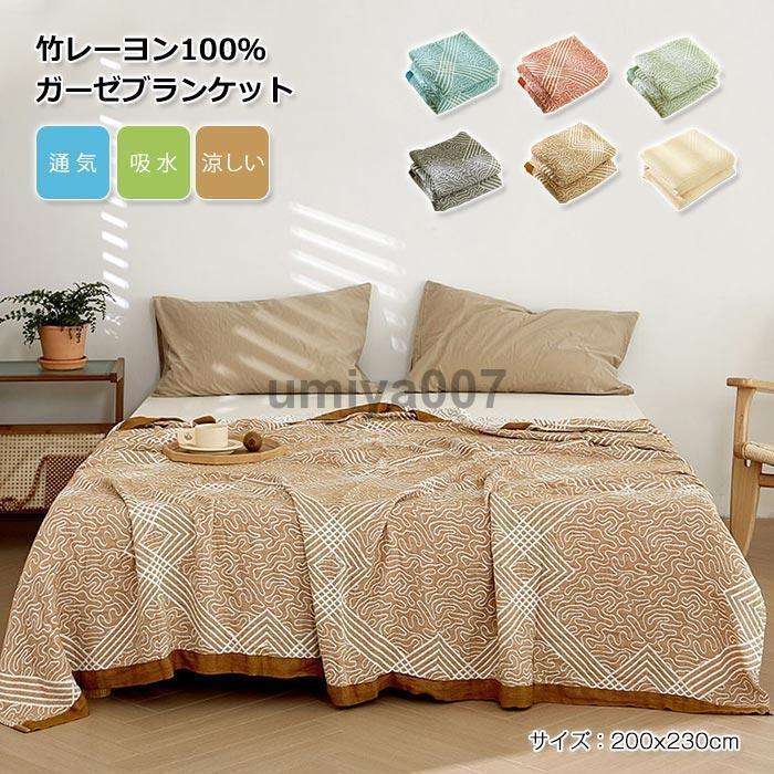 竹人絹 毛布 掛けブランケット ダブル大きさ200×230糎 竹生まれ変わり衣料繊維 ふんわり 感じやすい肌 通気性 軽さ 夏用 薄べったいブランケット キルト毛布 敬老の日 母の日 差し上げ物