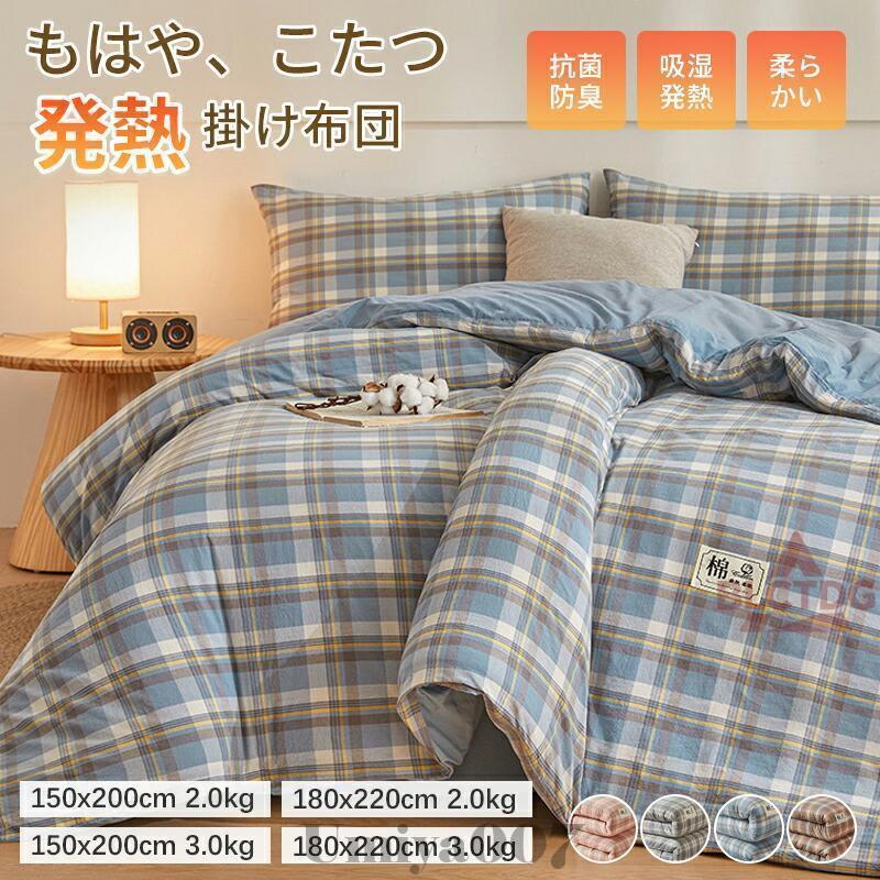掛け布団 シングル セミダブル ダブル 掛けふとん 洗える 年中快適 通年 掛け布団 軽い 抗菌 防ダニ加工 春秋用 プレゼント 秋冬用 暖かい あったか 掛け布団