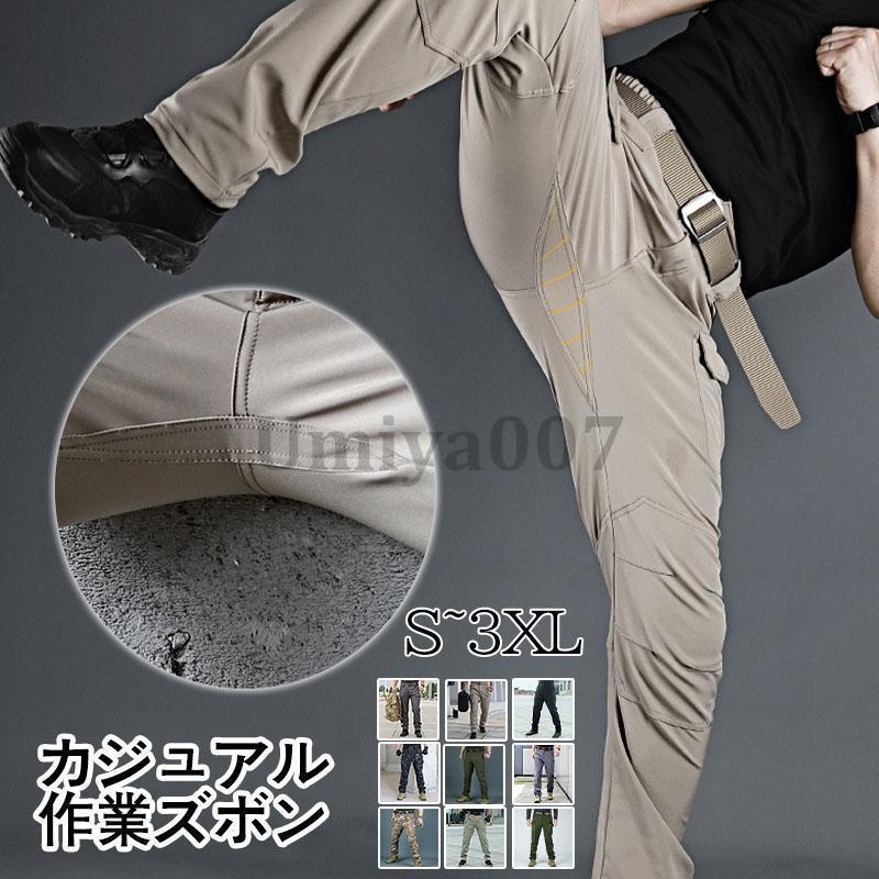 カーゴパンツ ミリタリー メンズ タクティカルパンツ アウトドア 作業着 カジュアル マルチポケットズボン 登山 釣り バイク 新生活 耐摩耗性 コンバットパンツ
