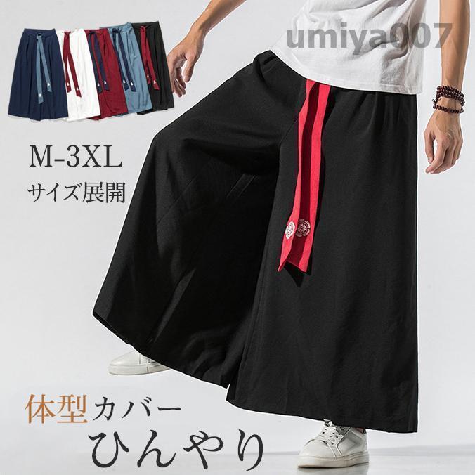 ワイドパンツ メンズ ガウチョパンツ バギーパンツ 大きいサイズ 太め ゆったり ひんやり イベント ウエストゴム イージーパンツ お祭り 春夏秋冬