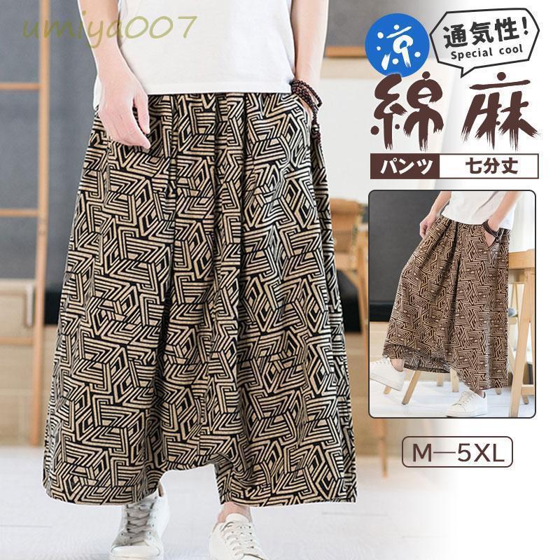サルエルパンツ メンズ 広々としたズボン下 リネン イージーパンツ 七分丈 総柄 酉の方角天然ゴム 綿麻 春夏 通気性 半食パン クロップド ズボン下 アウトドア