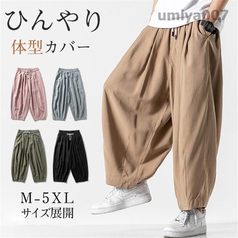 ワイドパンツ メンズ ガウチョパンツ バギーパンツ 大きいサイズ 太め ゆったり ひんやり 無地 ウエストゴム イージーパンツ 涼しいズボン 春夏秋冬