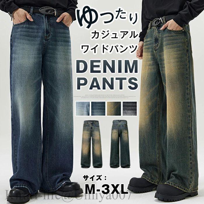 夏新作デニムパンツ メンズ ワイドデニム ジーンズ デニム パンツ ゆったり ルーズシルエット ワイド ジーパン バギー バギーパンツ カジュアル ワイドパンツ