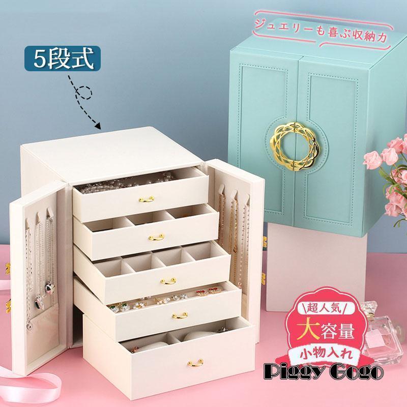 宝飾品ボックス席 5段式 添え物 容れもの 宝飾品納める 珠玉箱 大電気容量 納める 抽き出し 指環 輪っか 頸飾り ピアス 時辰儀 添え物