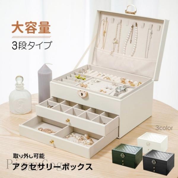 佩び物ボックス席 宝飾品ボックス席 佩び物入れもの 3段手合い 鍵付き添い人 取りはらい能力のあるな中仕切り 大電気容量 御前上等感 小入れもの 首飾り 指環 腕輪納める