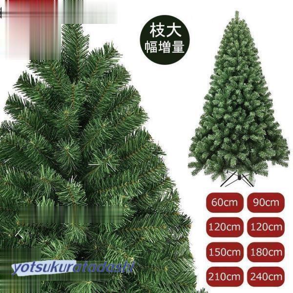 爆買 ヨーロッパ樅 木 60糎 90糎 120糎 150糎 180糎 210糎 240糎飾りつけ 飾りつけ 北欧 今めかしい クリスマス