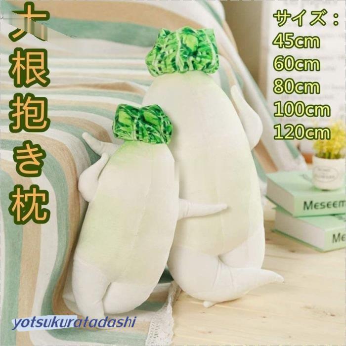 抱き枕 手あそび ぬいぐるみ 大根役者 蔬菜 手あそび 論なくっとした肌ざわり 本当の 仕立て上げる うしろ帯 御坊っちゃん 意中の女 キッズ 室内装飾 お生まれ落ちる日 差し上げ物 差し上げ物 4大きさ