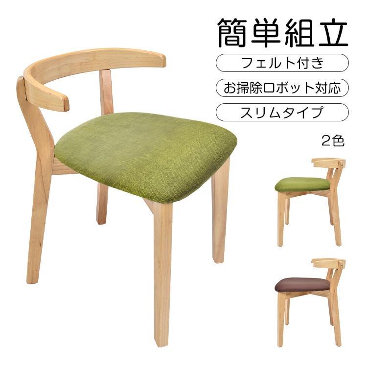 ダイニングチェア キッチンチェア スリムタイプ 簡?組立 お掃除ロボット対応 テープル掛けられる PU素材 フェルト付き 北欧風 おしゃれ インテリア｜HRDショップ
