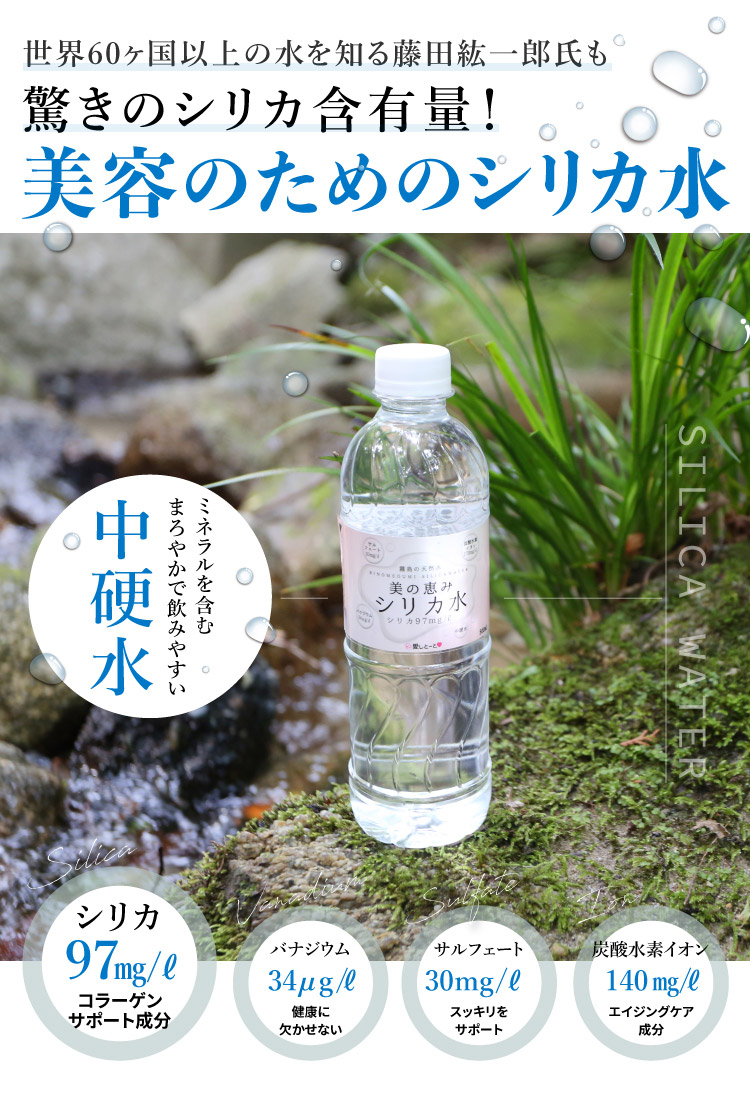 楽天市場 送料無料 美の恵みシリカ水 2l 10本 セット シリカ水 シリカ97mg L 水 国産天然水 天然水 美容 中硬水 ミネラル ミネラルウォーター 飲みやすい あいしとーと 愛しとーと