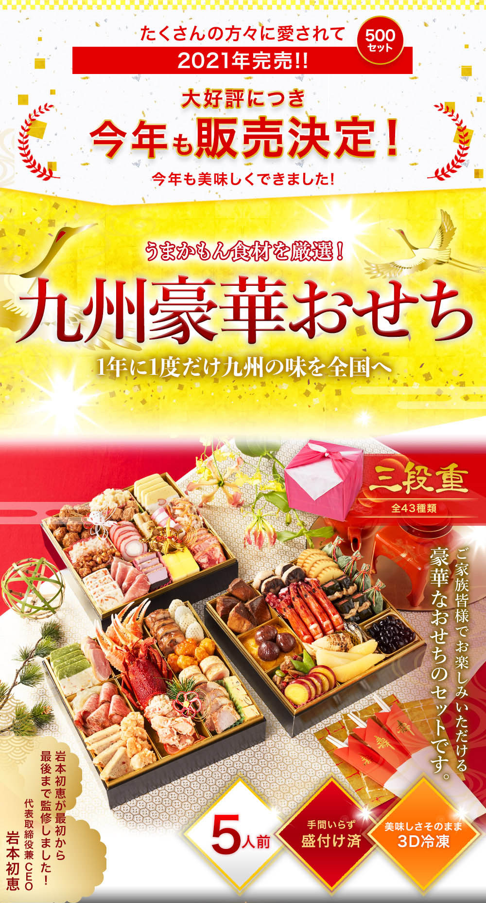 岩本初恵監修おせち料理 豪華三段重 22年 おせち 3段 送料無料 冷凍 43種のお料理 昨年分は完売御礼 おせち料理 重箱 お節料理 九州食材 九州 A5ランク宮崎牛 宮崎産黒瀬ぶり ブリ 車海老 イセエビ 3d冷凍技術 あいしとーと Kanal9tv Com