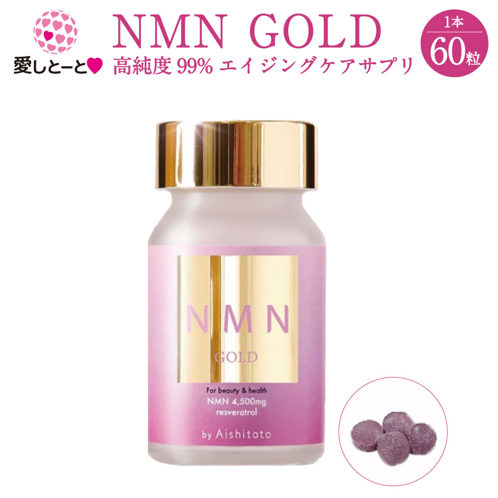 NMN GOLD (3137) サプリ 高純度 99％以上 レスベラトロール 1日2粒