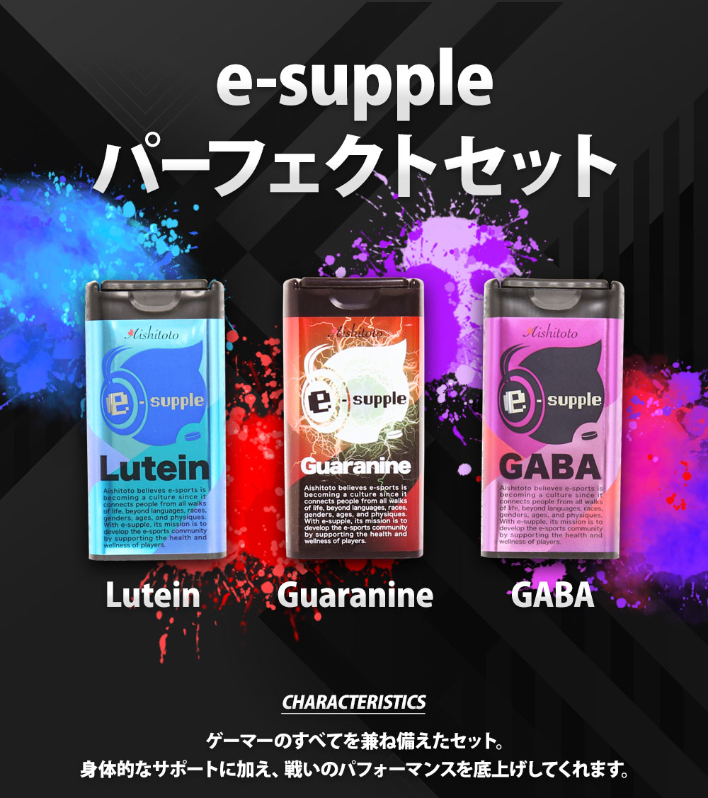 eサプリGuaranine60粒入りアップルジンジャー味イーサプリeスポーツイースポーツガラナガラナインカフェインイノシトールチュアブルサプリサプリメント