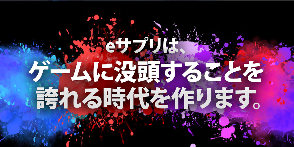 eサプリGuaranine60粒入りアップルジンジャー味イーサプリeスポーツイースポーツガラナガラナインカフェインイノシトールチュアブルサプリサプリメント