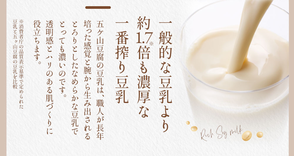 楽天市場 五ヶ山化粧品 クリーム 基礎化粧品 大豆 イソフラボン 豆乳 豆乳コスメ 豆腐 スキンケア 保湿 乳液 大豆 愛しとーと