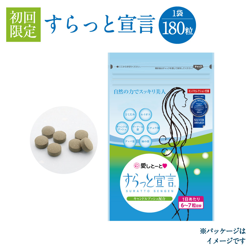 楽天市場】すらっと宣言 (3120) 1袋 180粒 1ヶ月分 サプリ