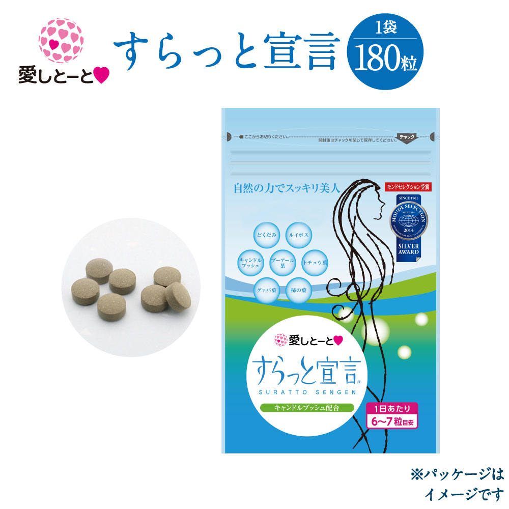 楽天市場】すらっと宣言 初回限定 (3121) 1袋 180粒 ※お一人様3袋まで