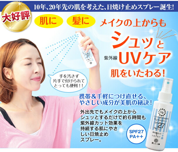 楽天市場 Uvカットスプレー 1本70ml 日焼け止め スプレー 日焼け止めスプレー Uv Uvケア 鉱物油 合成色素 合成香料 バラベン 石油系 界面活性剤不使用 あいしとーと 愛しとーと